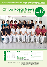 Chiba Rosai News Vol.17