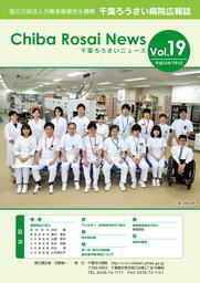 Chiba Rosai News Vol.19