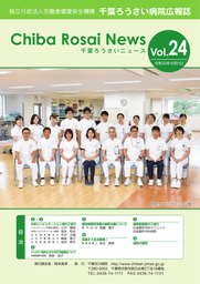 Chiba Rosai News Vol.24