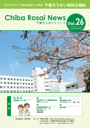 Chiba Rosai News Vol.26