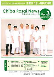 Chiba Rosai News Vol.3