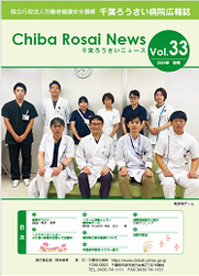 ChibaRosaiNewsvol_33