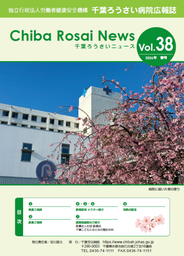 ChibaRosaiNewsvol_38