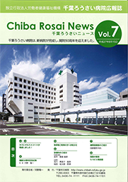 Chiba Rosai News Vol.7