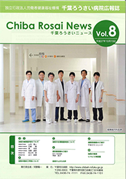 Chiba Rosai News Vol.8
