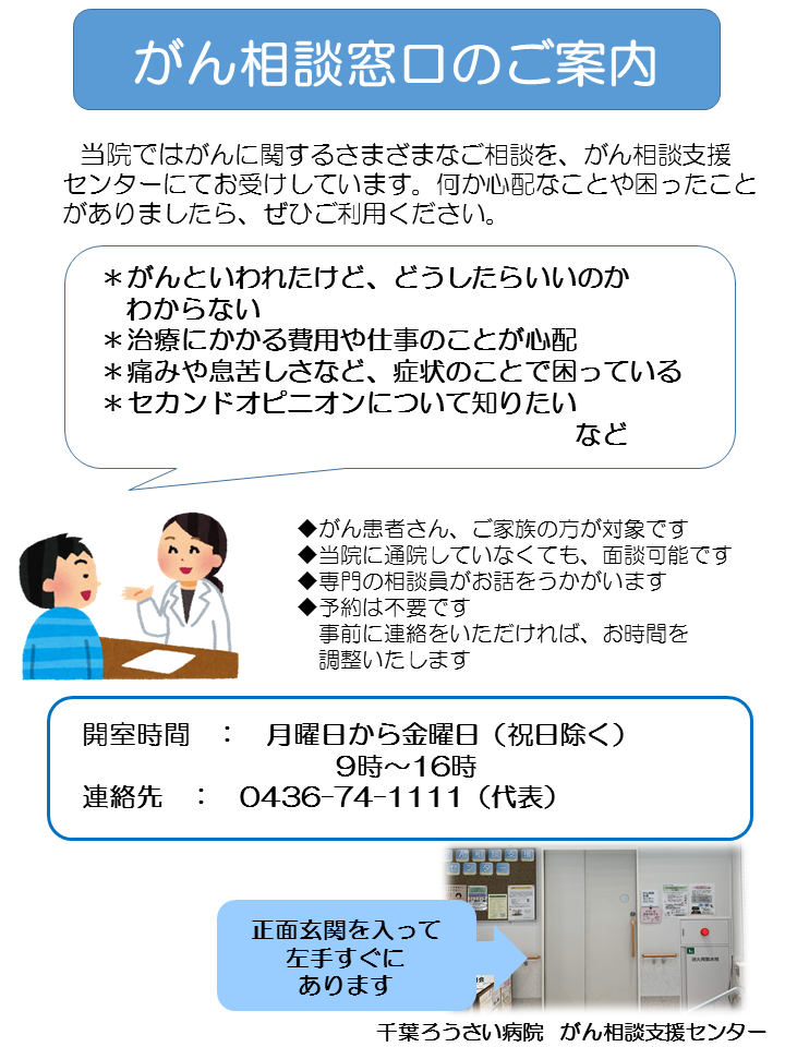 がん相談支援センターのご案内