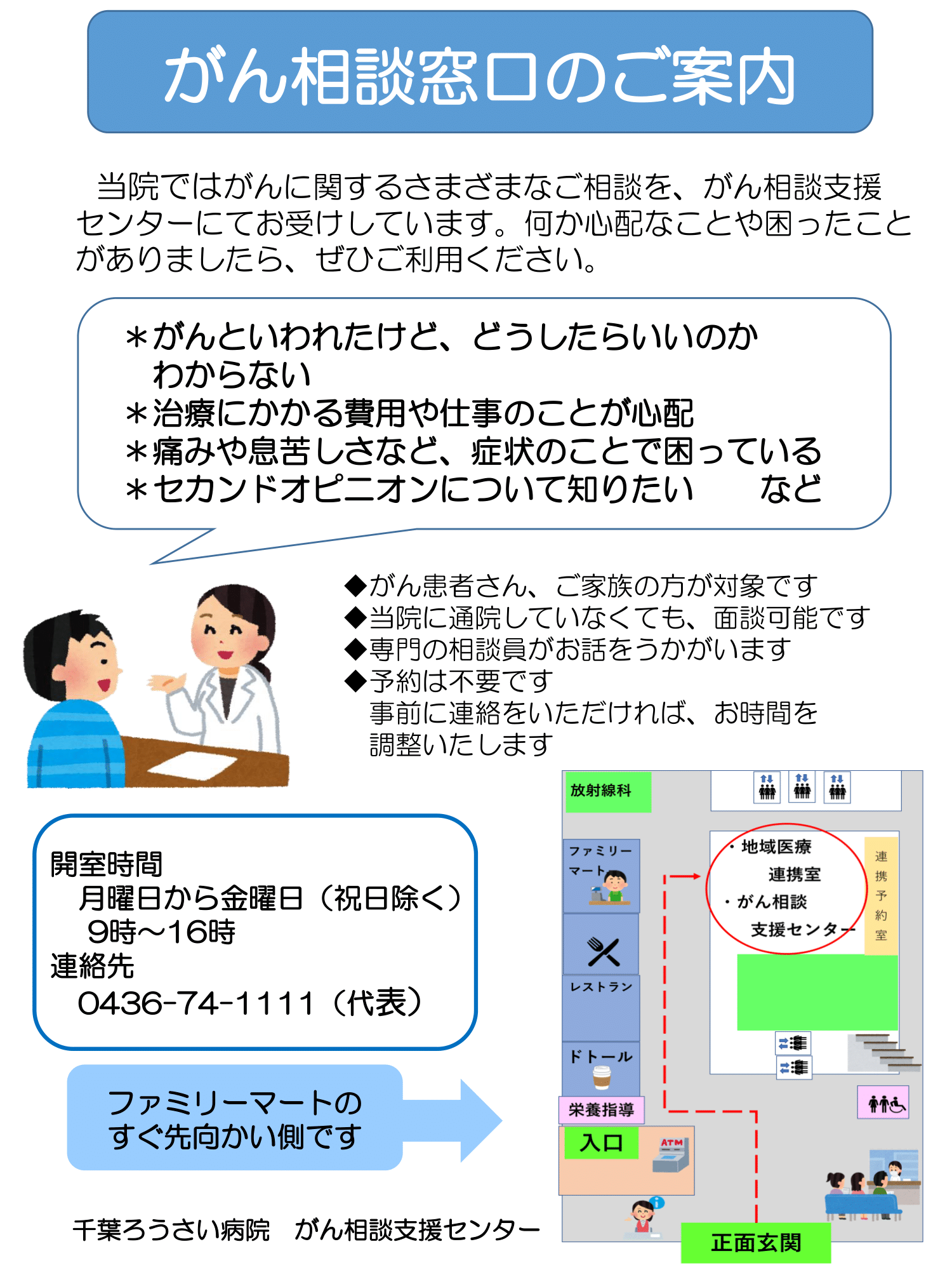 がん相談支援センターのご案内