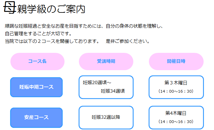 母親学級のご案内