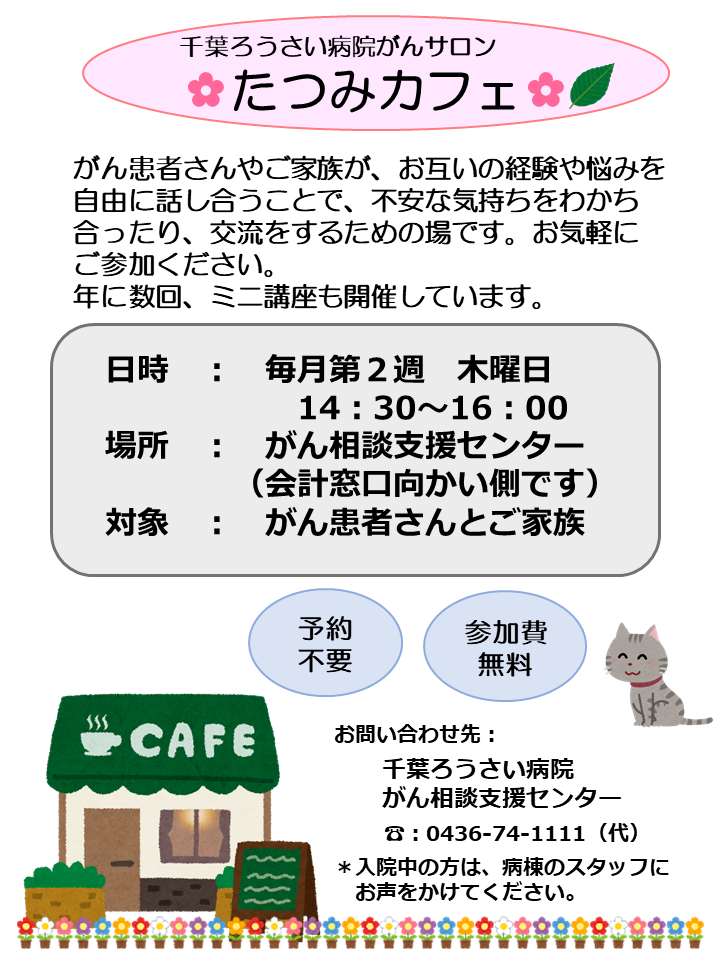 たつみカフェ